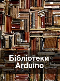програмування arduino ардуіно програмування arduino ардуіно